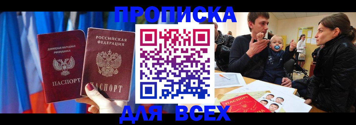 временная регистрация в квартире в Слюдянке