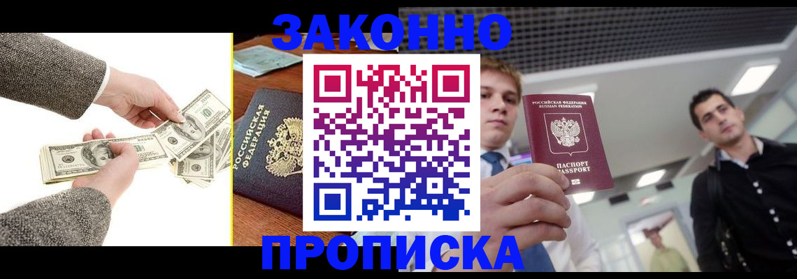 прописка иностранных граждан в Слюдянке