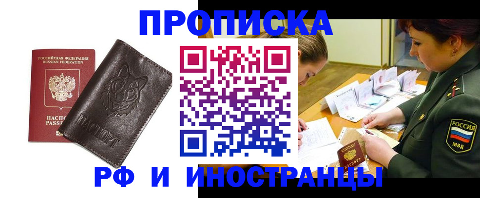 прописка гарантия в Слюдянке