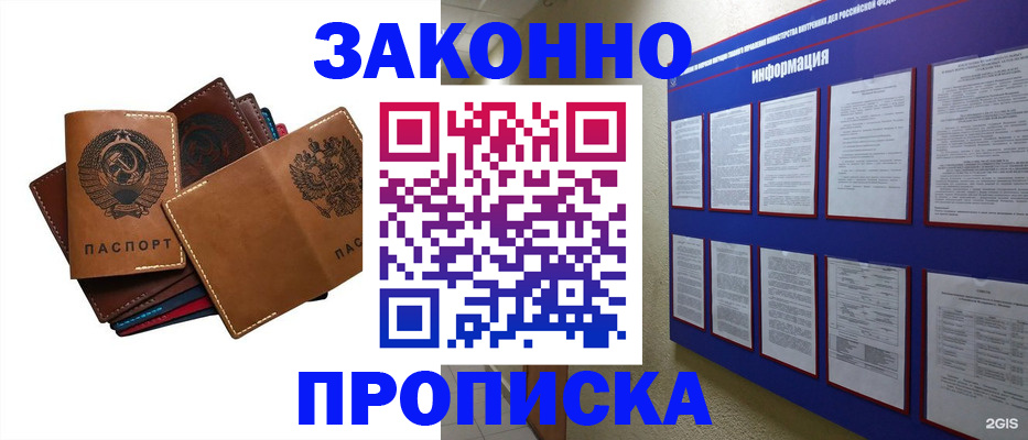 прописка паспорт в Слюдянке