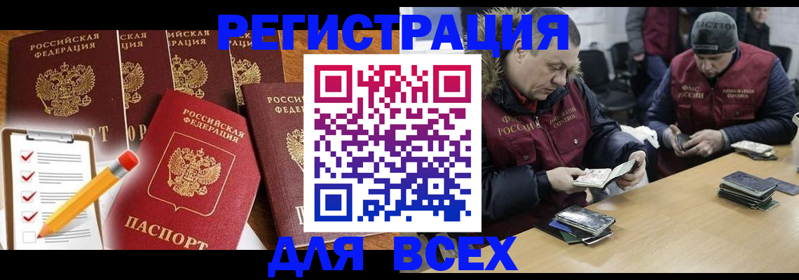 временная регистрация недорого в Слюдянке