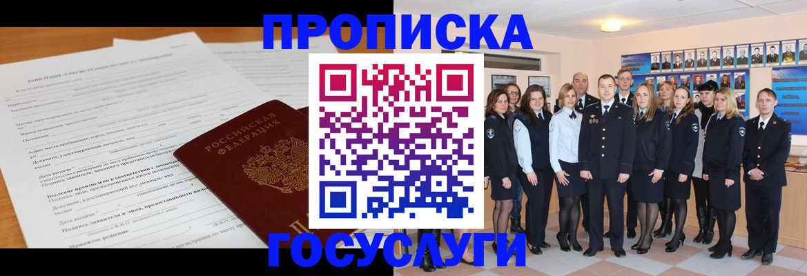 купить прописку в Слюдянке